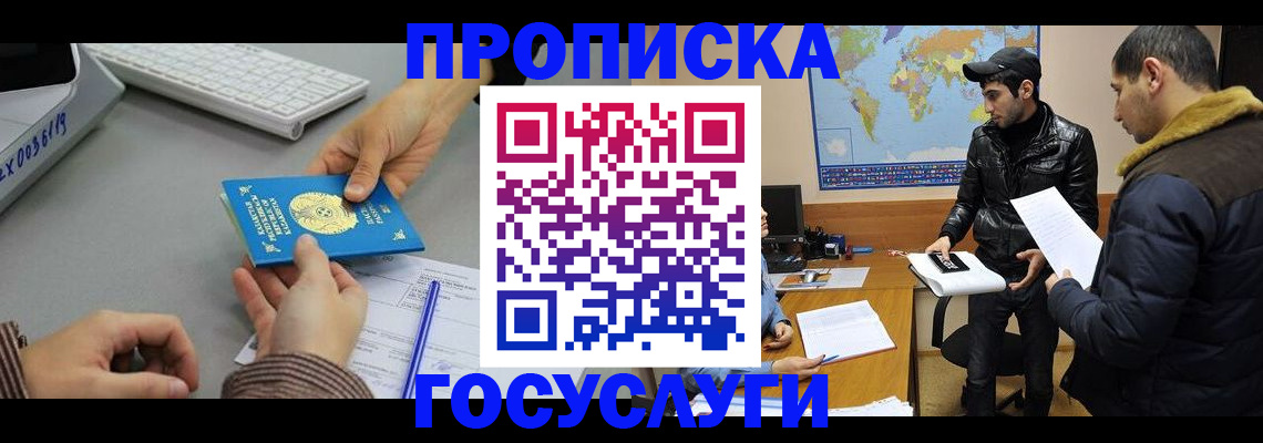 купить прописку в Волгоградской области