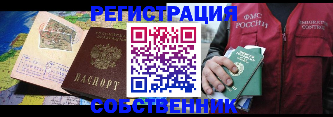 прописка для работы в Волгоградской области